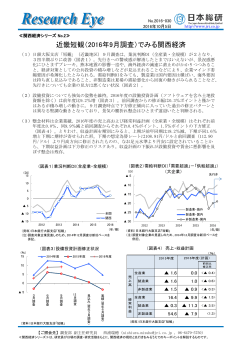 近畿短観（2016年9月調査）でみる関西経済（PDF：367KB）