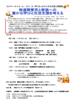 NPO 法人おひさま生活塾公開講座