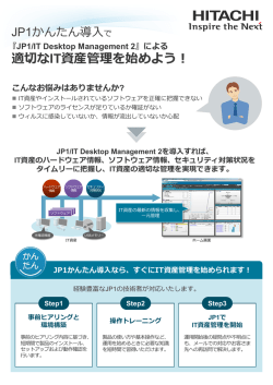 JP1かんたん導入