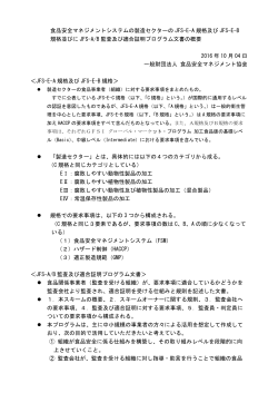E-A規格及び JFS -E-B規格 並びに JFS