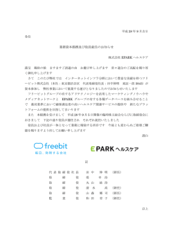 業務資本提携及び役員就任のお知らせ