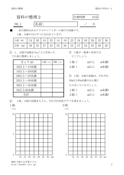 資料の整理2 - 無料で使える学習ドリル
