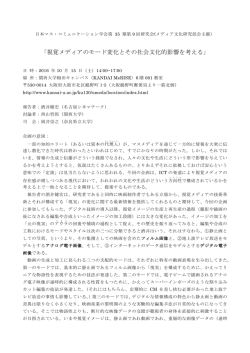 視覚メディアのモード変化とその社会文化的影響を考える