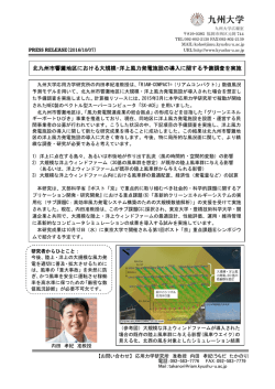 北九州市響灘地区における大規模・洋上風力発電施設の導入に関する