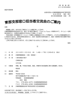 （事 務 連 絡） 2016 年9月吉日 施設代表者様 公益