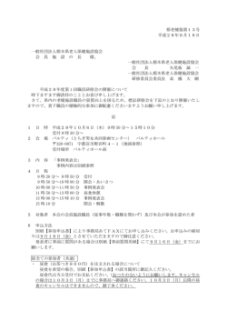 協会の活動 平成28年度第1回職員研修会