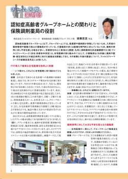 認知症高齢者グループホームとの関わりと保険調剤薬局の役割