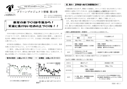 来年の米づくりは今秋から！