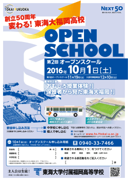 第2回オープンスクール - 東海大学付属第五高等学校