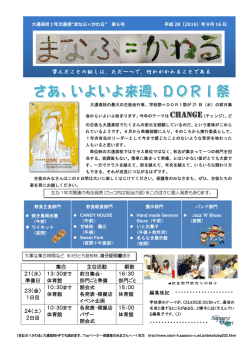 学んだことの証しは、ただ一つで、何かがかわることである 編集後記
