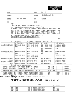 中3受験生入試演習 - 個別指導学院ヒーローズ 岡山妹尾・庭瀬校
