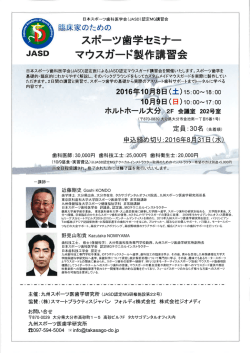 講習会のご案内・参加申込書