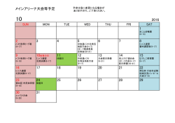 メインアリーナ大会等予定 2016 1 2 3 4 5 6 7 8 9 11 12 13 14 15 16 17