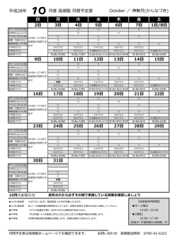 平成28年年 1100 月度度 高瀬塾 月間予定表 日 月 火 水 木 金金 土 2