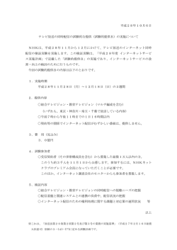 （試験的提供B）の実施について