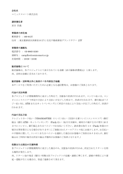 会社名 コミックスマート株式会社 運営責任者 冨谷 昌義 事業