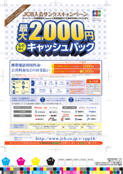 JCB入会サンクスキャンペーン