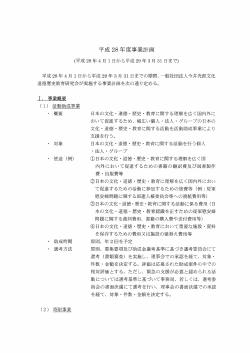 事業計画書（PDF） - 一般社団法人今井光郎文化道徳歴史教育研究会