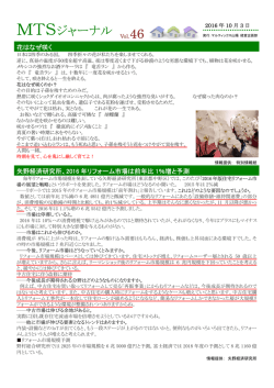 花はなぜ咲く2016年リフォーム市場の予測