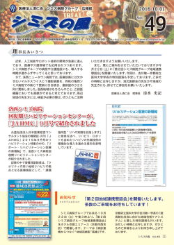 JAHMC｣ 9月号で紹介されました