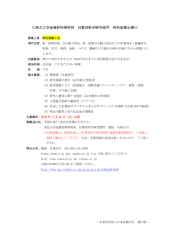 東北大学金属材料研究所 計算材料学研究部門 特任