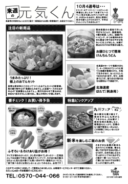 来週の元気くん（10月4週予告）