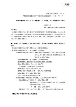 資料1 - 内閣府