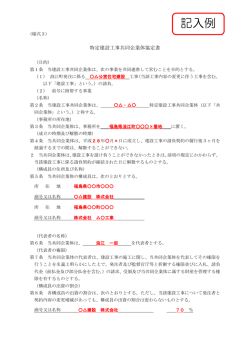 記入例 - 浪江町