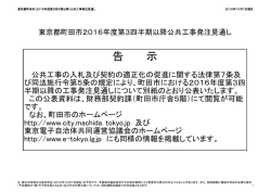 東京都町田市2016年度第3四半期以降公共工事発注見通し