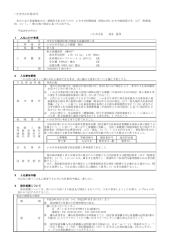 市営住宅穂積団地3号棟給水設備改修工事(PDF文書)