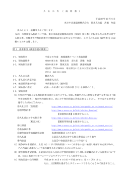 施設役務付購入要領 別添1：入札公告(説明書)標準例