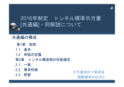 2016年制定 トンネル標準示方書