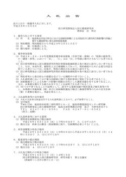 入 札 公 告 次のとおり一般競争入札に付します。 平成