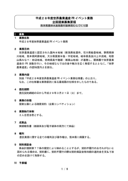 募集要領 - 熊本県