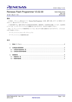 [New]Renesas Flash Programmer V3.02.00 リリースノート