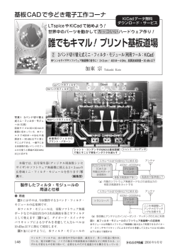 誰でもキマル！プリント基板道場
