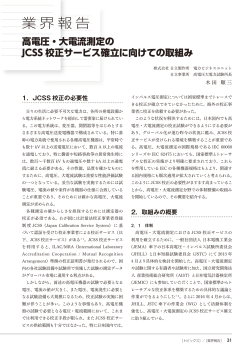 業界報告 - JEMA 一般社団法人 日本電機工業会