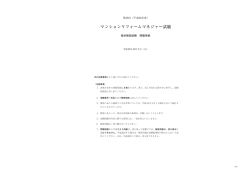 マンションリフォームマネジャー試験