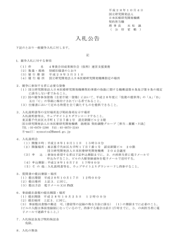 （仮称）運営支援業務(PDF 版 93KB)
