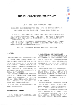 Page 1 管内のレベル2地震動作成について 1関東地方整備局 横浜港湾