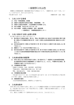 一般競争入札公告