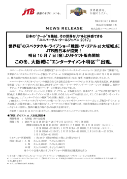 この冬、大阪城に“エンターテイメント特区*2”出現。