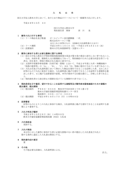 公告 - 熊本大学