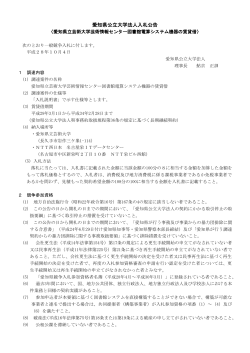 愛知県公立大学法人入札公告
