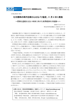 化石燃料の時代を終わらせるパリ協定、11 月 4 日に