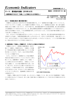 Economic Indicators 定例経済指標レポート