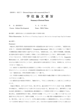 学 位 論 文 要 旨