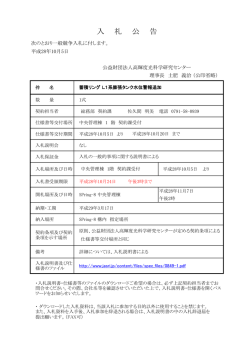 蓄積リング L1系膨張タンク水位警報追加 - JASRI 公益財団法人 高輝度