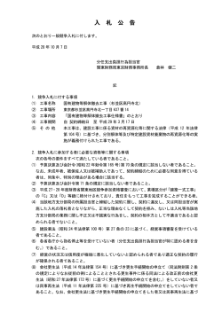 「国有建物等解体撤去工事（杉並区高円寺北 - 関東財務局