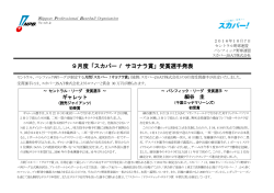 9月度「スカパー！ サヨナラ賞」受賞選手発表